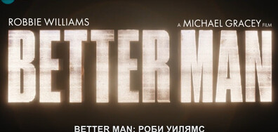 „Better man: Роби Уилямс” - филм за вълнуващата история на британската звезда