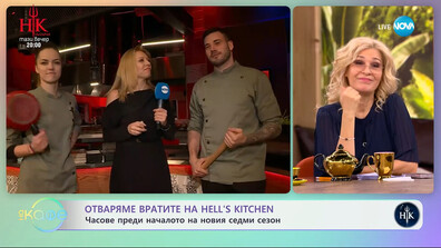 Hell's Kitchen 7: Вратите на Кухнята на Ада се отварят тази вечер по NOVA