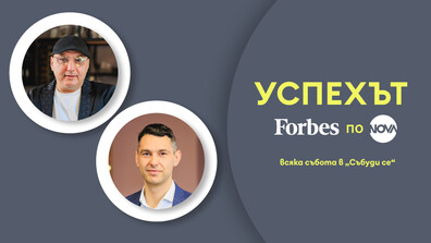 „Успехът: Forbes по NOVA” с шеф Иван Манчев и Тодор Гигилев