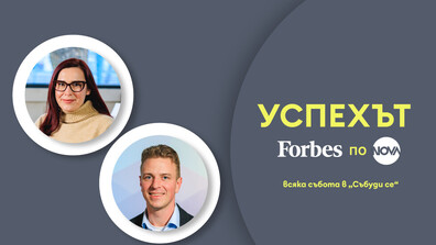 „Успехът: Forbes по NOVA” с Красимир Коцев и Неда Малчева