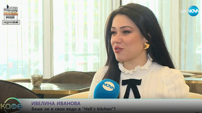 Ивелина Иванова: Когато излязох от Hell’s Kitchen, получих изненада от останалите участници