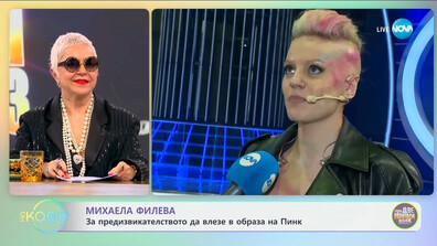 Михаела Филева: Ще дам всичко от себе си, за да вляза в образа на Веселин Маринов