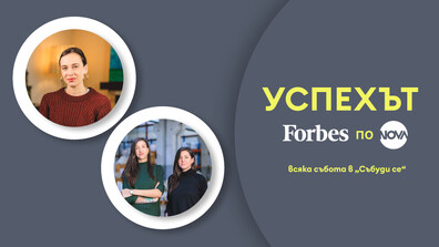 „Успехът: Forbes по NOVA” с Весела Бабинова, Анджела Иванова и Гергана Станчева