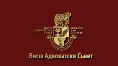 Висшият адвокатски съвет - срещу действията на прокуратурата за проверката и изискването на документи по делото пред КС