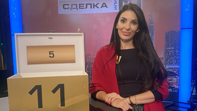 Уверена игра в "Сделка или не"