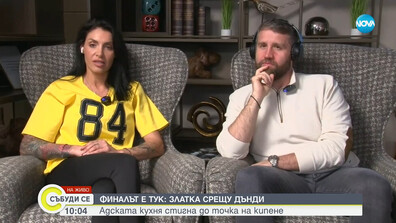 Финалистите в Hell’s Kitchen Златка и Дънди: Готвенето е изкуство
