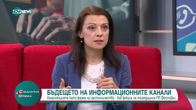 Бъдещето на информационните канали и PR Приз 2025