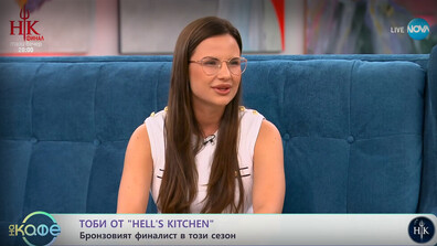 Бронзовият финалист Тоби: Сто пъти бих влизала отново и отново в Hell’s Kitchen, без да се замислям