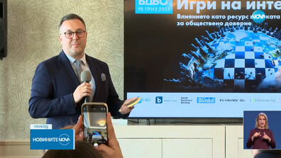 Проведе се PR-фестивал на Българското дружество за връзки с обществеността под надслов „Игри на интереси"