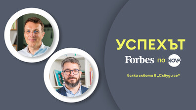 „Успехът: Forbes по NOVA” с Траян Траянов и Росен Иванов