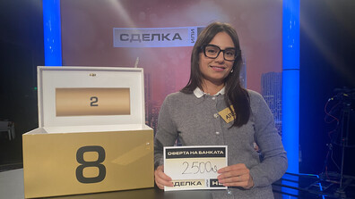Риск и добра печалба в "Сделка или не"