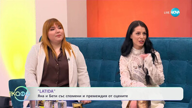 Яна и Бети от LATIDA – за предстоящия юбилеен концерт на група „Бон-Бон“ и новия албум „30“