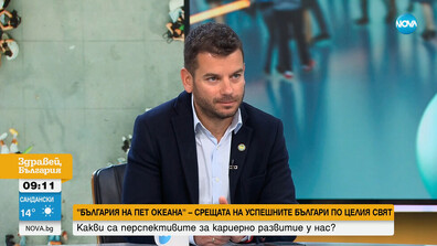 Иван Христов за предстоящата среща на успешните българи по целия свят „България на пет океана“