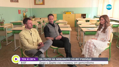 "Тук и сега": Вълнуваща среща с Дарин и Деян Ангелови