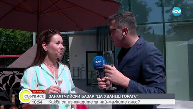 Занаятчийски базар на „Да хванеш гората“ – какви са изненадите за най-малките днес?