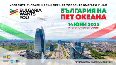 „БЪЛГАРИЯ НА ПЕТ ОКЕАНА“ – ново поколение кариерен форум, който свързва българите по света