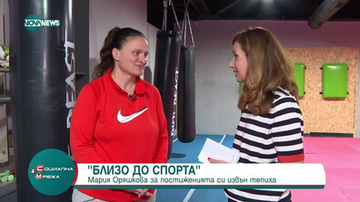 "Близо до спорта": Мария Оряшкова за постиженията си извън тепиха
