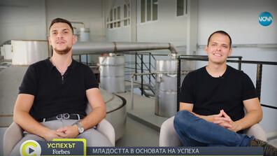 В „Успехът: Forbes по NOVA” са Васил Ралчев и Георги Димитров, които развиват компания за био козметика на световно ниво