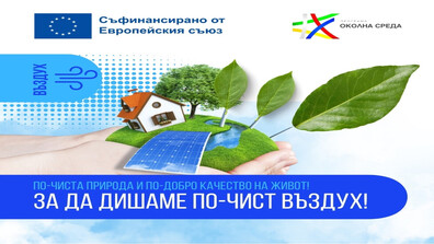 Столична община ще изгражда зелена инфраструктура по процедура „Зелени мерки за по-чист въздух”