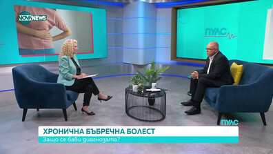 Хронични бъбречни заболявания: Защо се бави диагнозата?