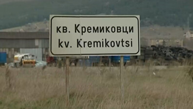 Жителите на „Кремиковци“ с подписка срещу нова кариера до домовете им
