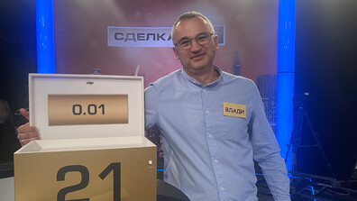 Символична печалба в "Сделка или не"