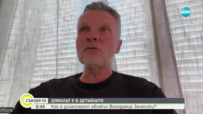 Кой е дизайнерът, облякъл Володимир Зеленски за разговорите в Белия дом