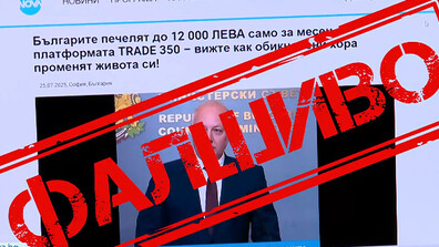 ВНИМАНИЕ: Измама със сайта nova.bg подмамва с високи печалби