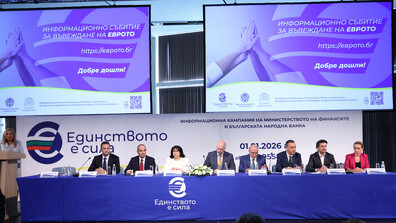 Започна националната информационна кампания за въвеждането на еврото (ВИДЕО)