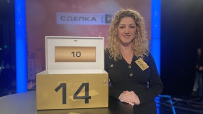 Задоволителна игра в "Сделка или не"