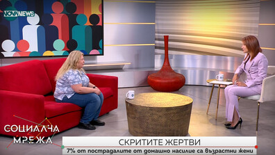 Скритите жертви: 7% от пострадалите от домашно насилие са жени над 65 години