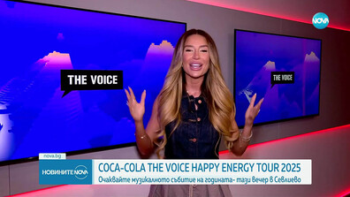Тита е сред звездите на Coca-Cola The Voice Happy Energy Tour 2025 в Севлиево