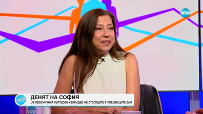 Денят на София: за празничния календар на столицата в следващите дни