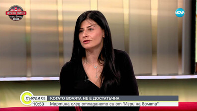 Мартина – първият отпаднал участник от „Игри на волята“ 7: Моите фаворити са Гордиенко, Калин и Лапунов