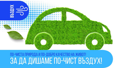 Програма „Околна среда“ 2021–2027 г. инвестира в по-чист въздух в 21 общини