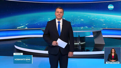 Новините на NOVA (30.09.2025 - късна)