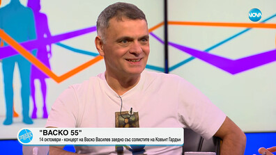 Васко Василев отбелязва 55-ия си рожден ден с концерт за българската публика
