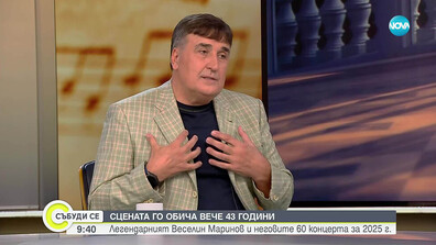 Сцената го обича вече 43 години: Веселин Маринов и неговите 60 концерта за 2025 г.