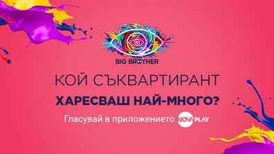 Зрителите решават кой ще бъде номиниран в Big Brother тази седмица