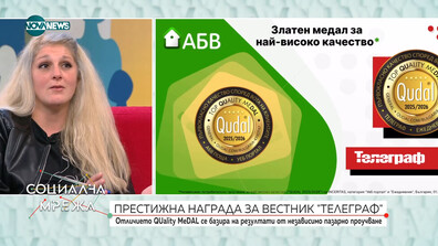 Вестник „Телеграф“ получи престижното отличие Златен медал от QUDAL – QUality MeDAL Bulgaria 2025