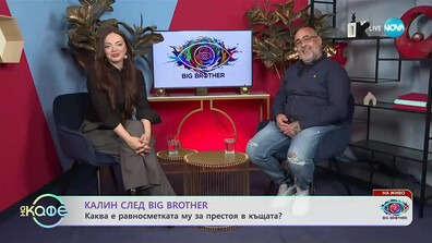 Калин след Big Brother: Това, че ме обявиха за най-харесвания съквартирант в началото на формата, ми изигра лоша шега