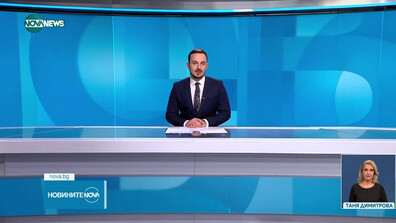 Новините на NOVA NEWS (05.11.2025 - 20:00)