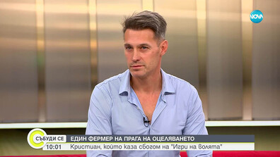 Кристиан от „Игри на волята“: Човек е млад, докато се бори за мечтите си