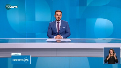 Новините на NOVA NEWS (12.11.2025 - 20:00)