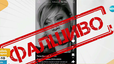 Фалшива новина за смъртта на актрисата Лара Златарева разтърси мрежата