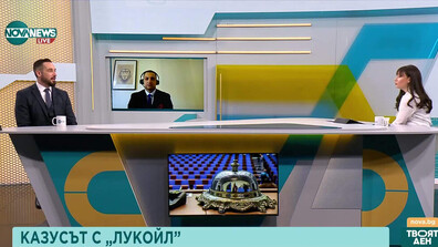 Казусът "Лукойл": Какво ще се промени, след като санкциите влязат в сила?