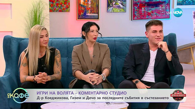 Дечо, Гизем и д-р Коеджикова: Ще се пречупи ли на Арената д-р Пекин и прав ли е Алекс в обвиненията си към нея?