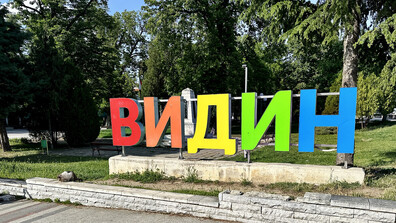 "Снимай и изпрати във Viber": Видин стартира нов канал за сигнали към общината