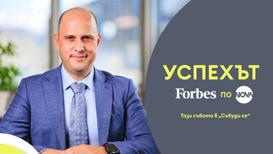 „Успехът: Forbes по NOVA” със Светослав Миланов