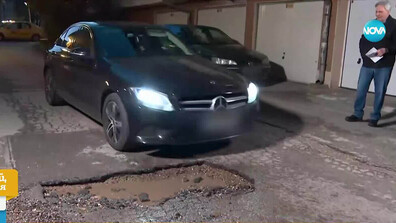 Как стотици автомобили станаха "жертва" на дупка в столичен квартал